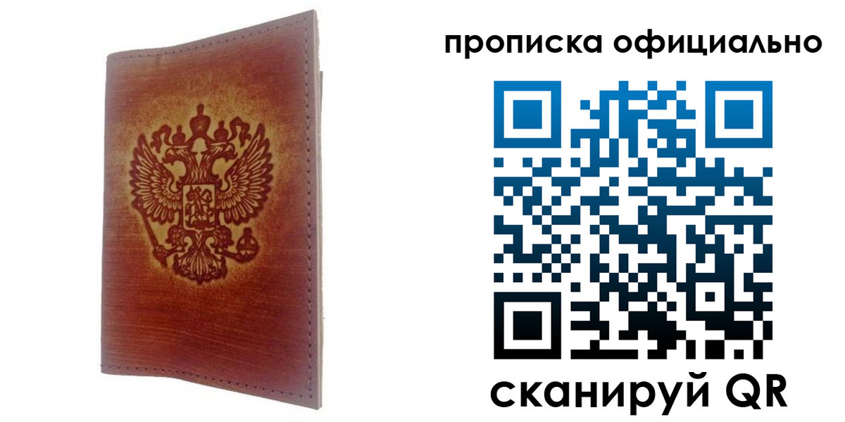 временная регистрация поиск в Красноармейске